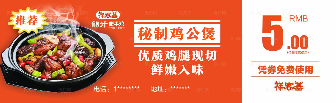 鸡公煲代金券 优惠券 美食 图片