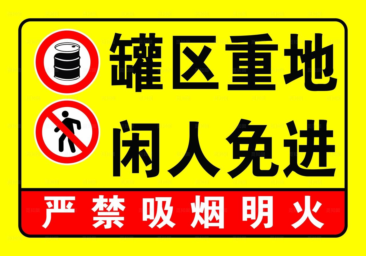 加油站罐区图片