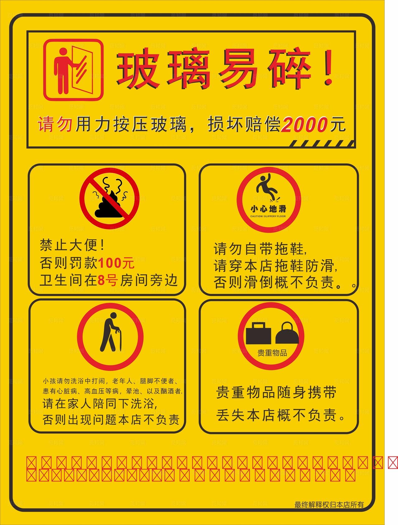 温馨提示小心玻璃 贵重物品展板图片