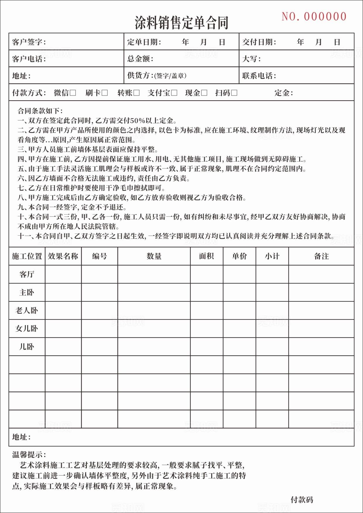 涂料定制合同图片