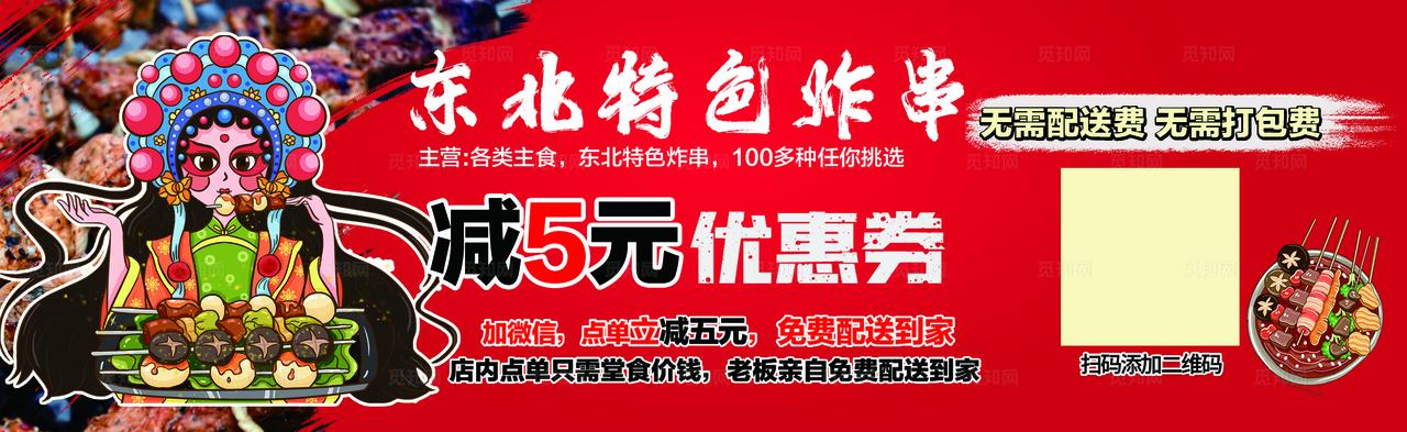 烧烤炸串优惠券代金券美食图片