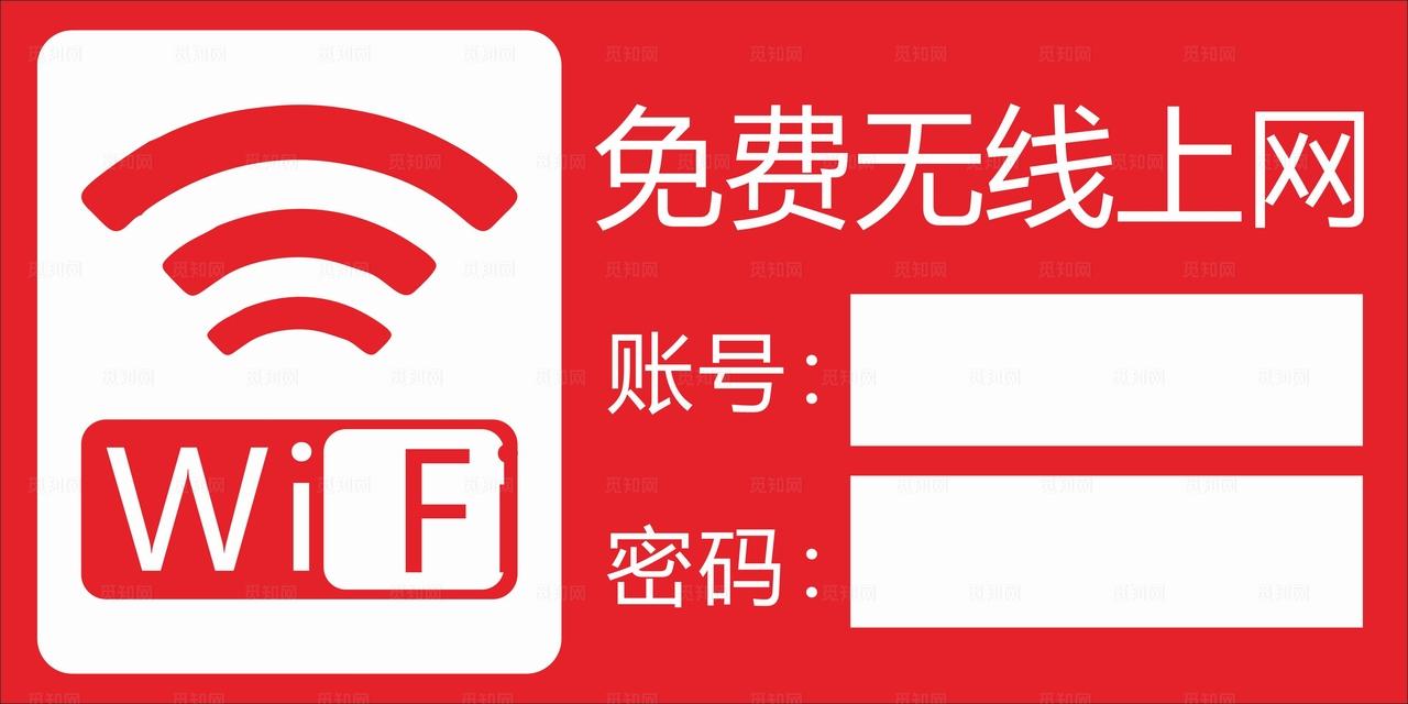 免费无线上网图片