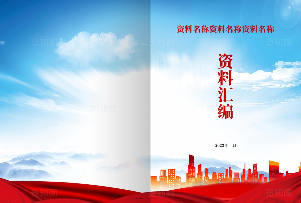 资料汇编封面图片