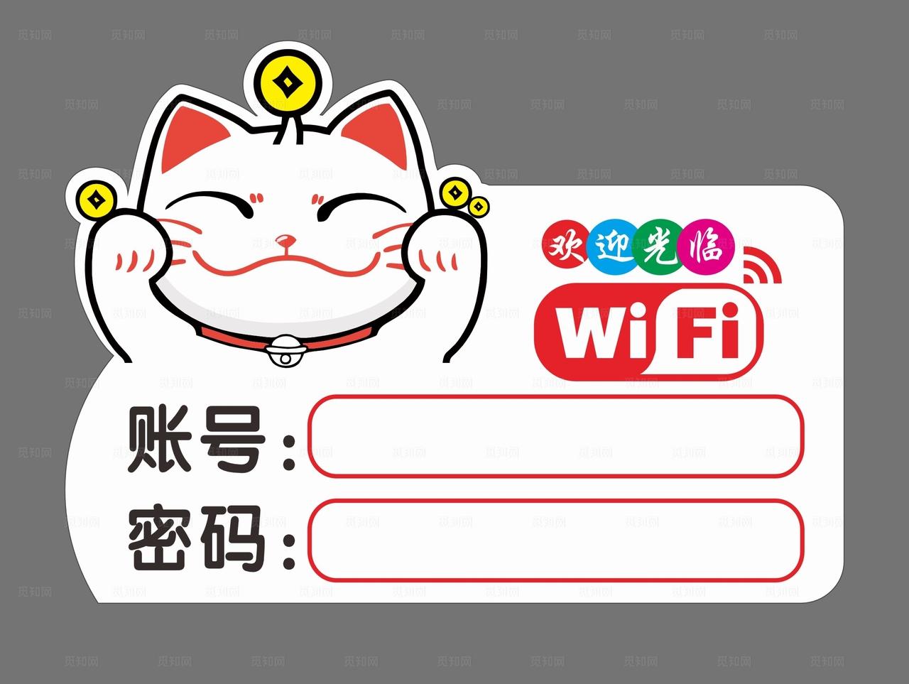 招财猫wifi提示牌图片