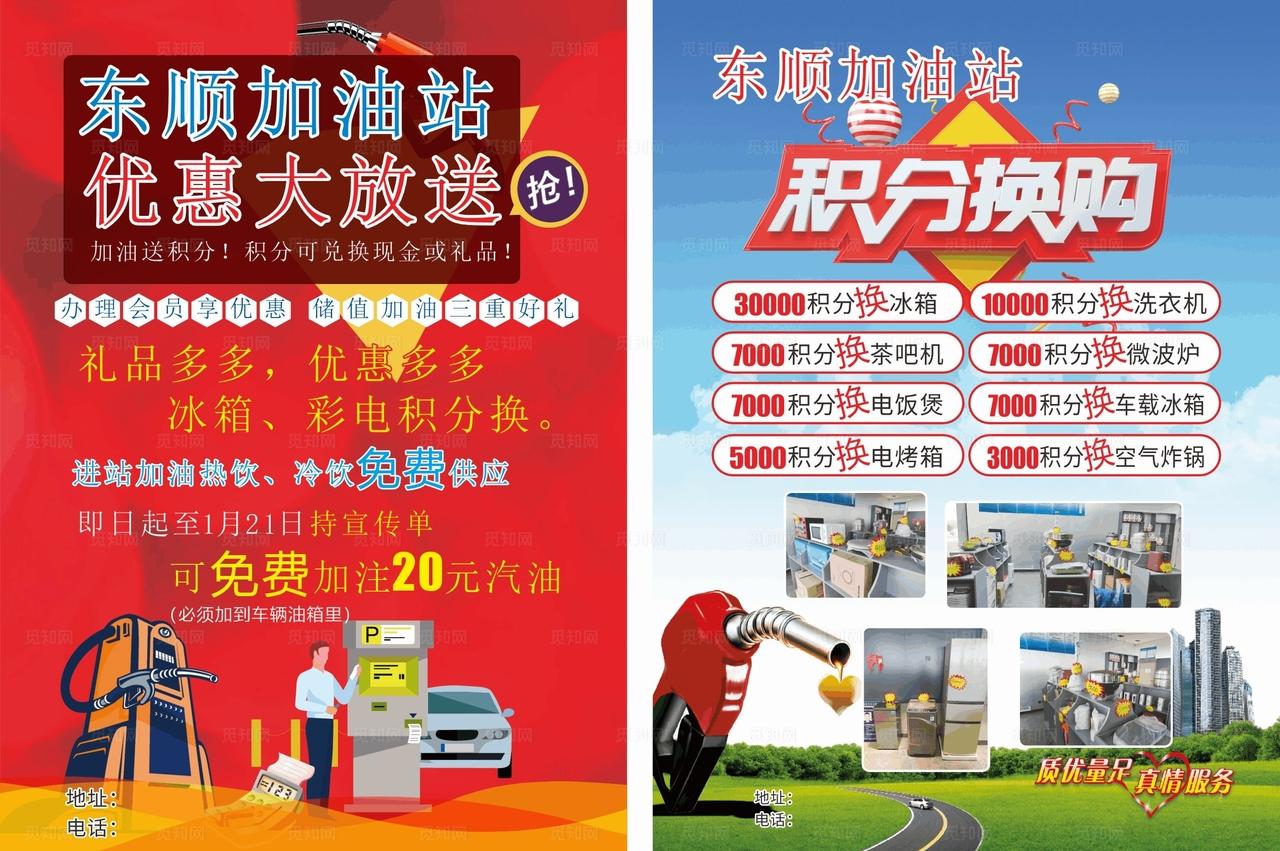 加油站传单图片