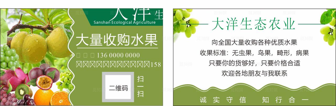 绿色生态农业名片图片