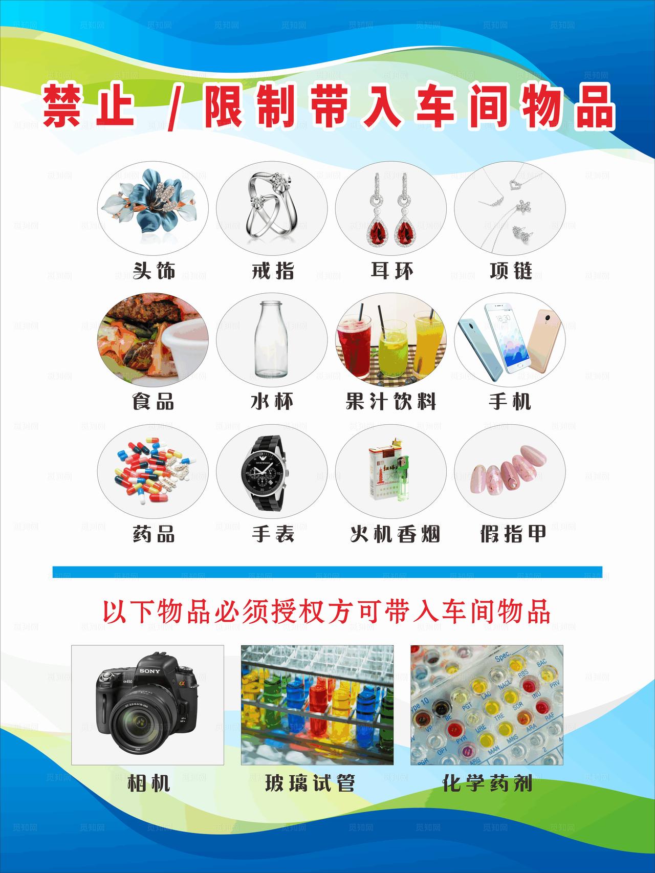 禁止限制带入车间物品图片