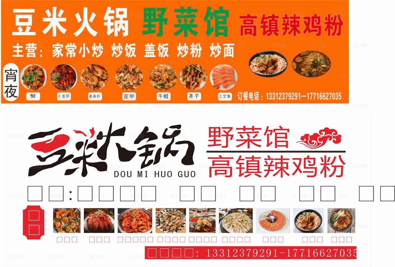 豆米火锅门头图片