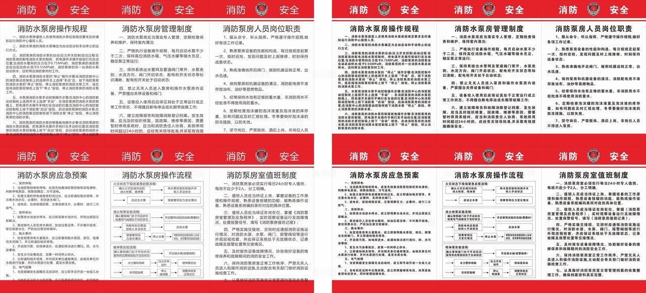 消防水泵操作规程管理制度 图片