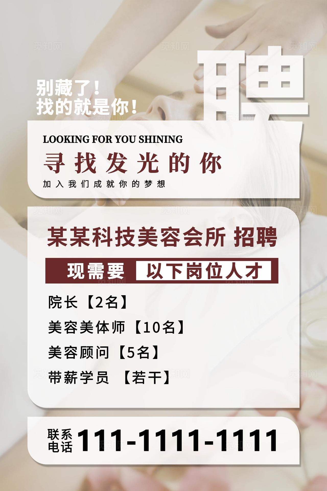 美容院招聘图片