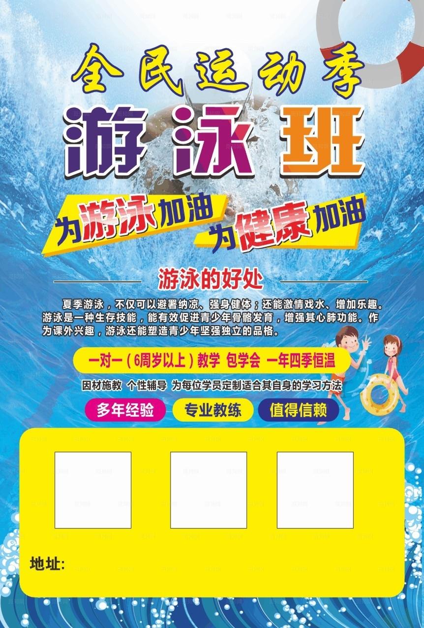 游泳班传单图片