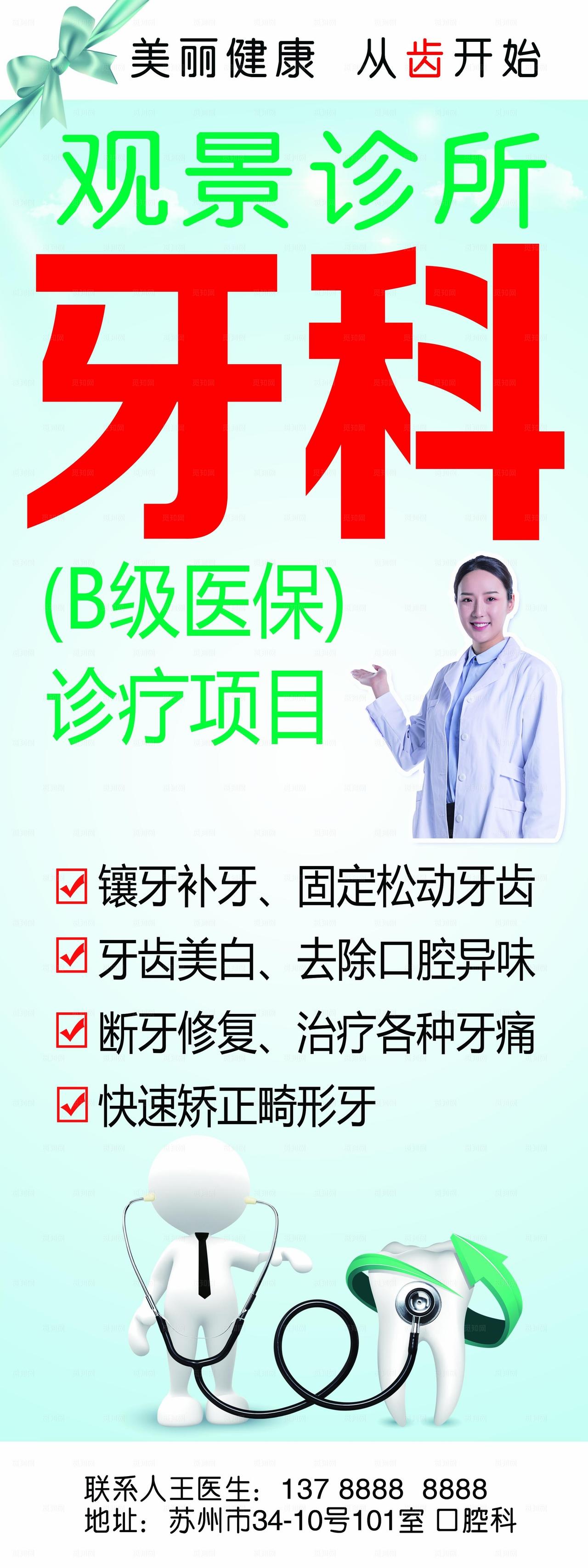 牙科展架 口腔介绍海报图片