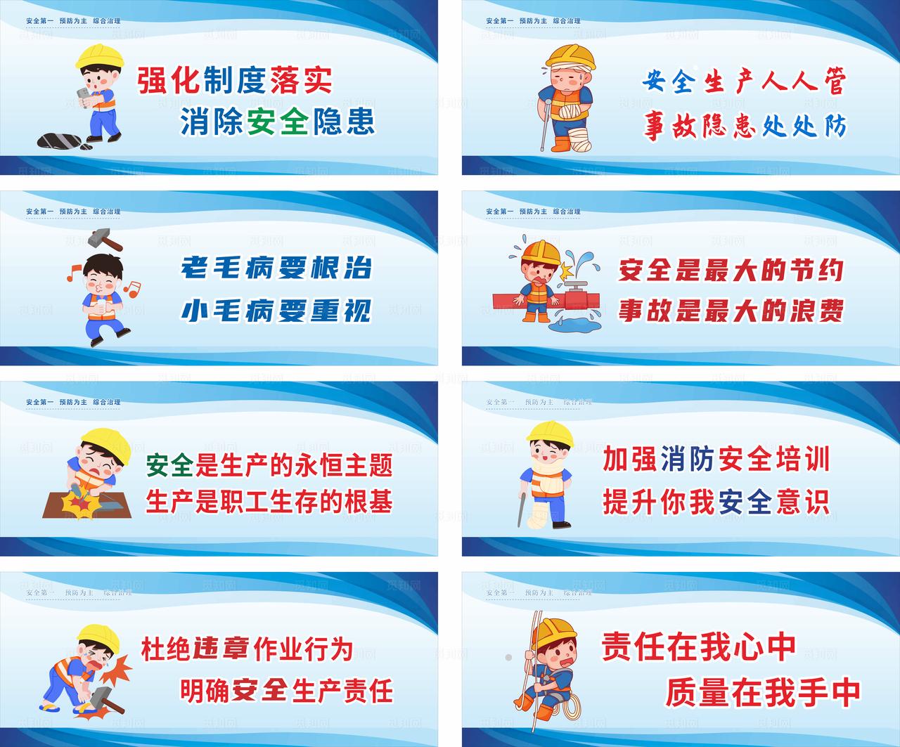 车间安全标语图片