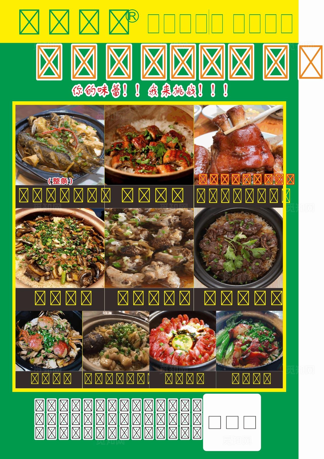 煲仔饭海报图片