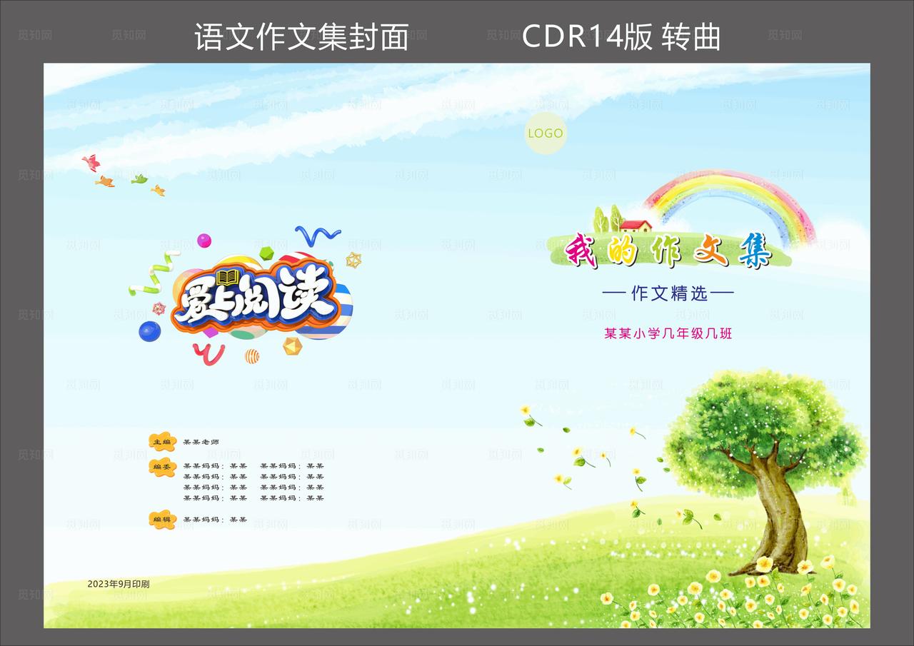 作文集封面图片