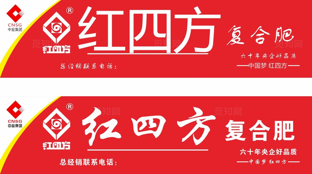 红四方复合肥图片