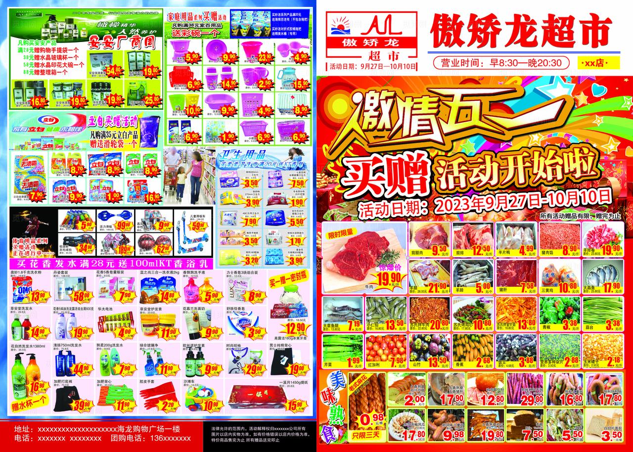 超市宣传单图片