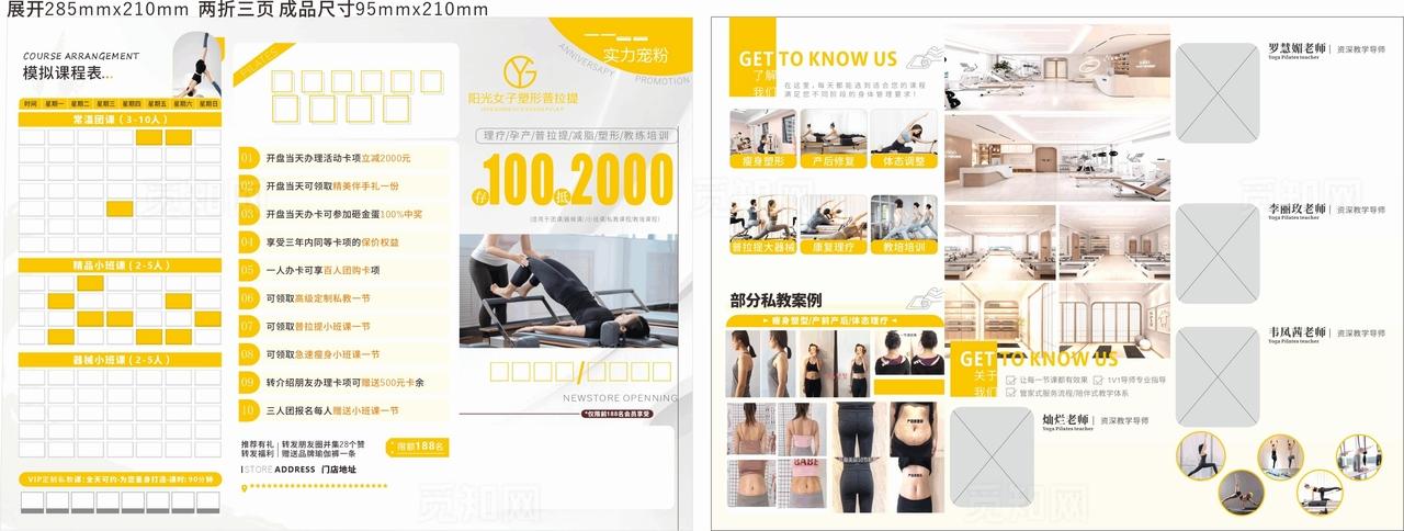 瑜伽折页图片
