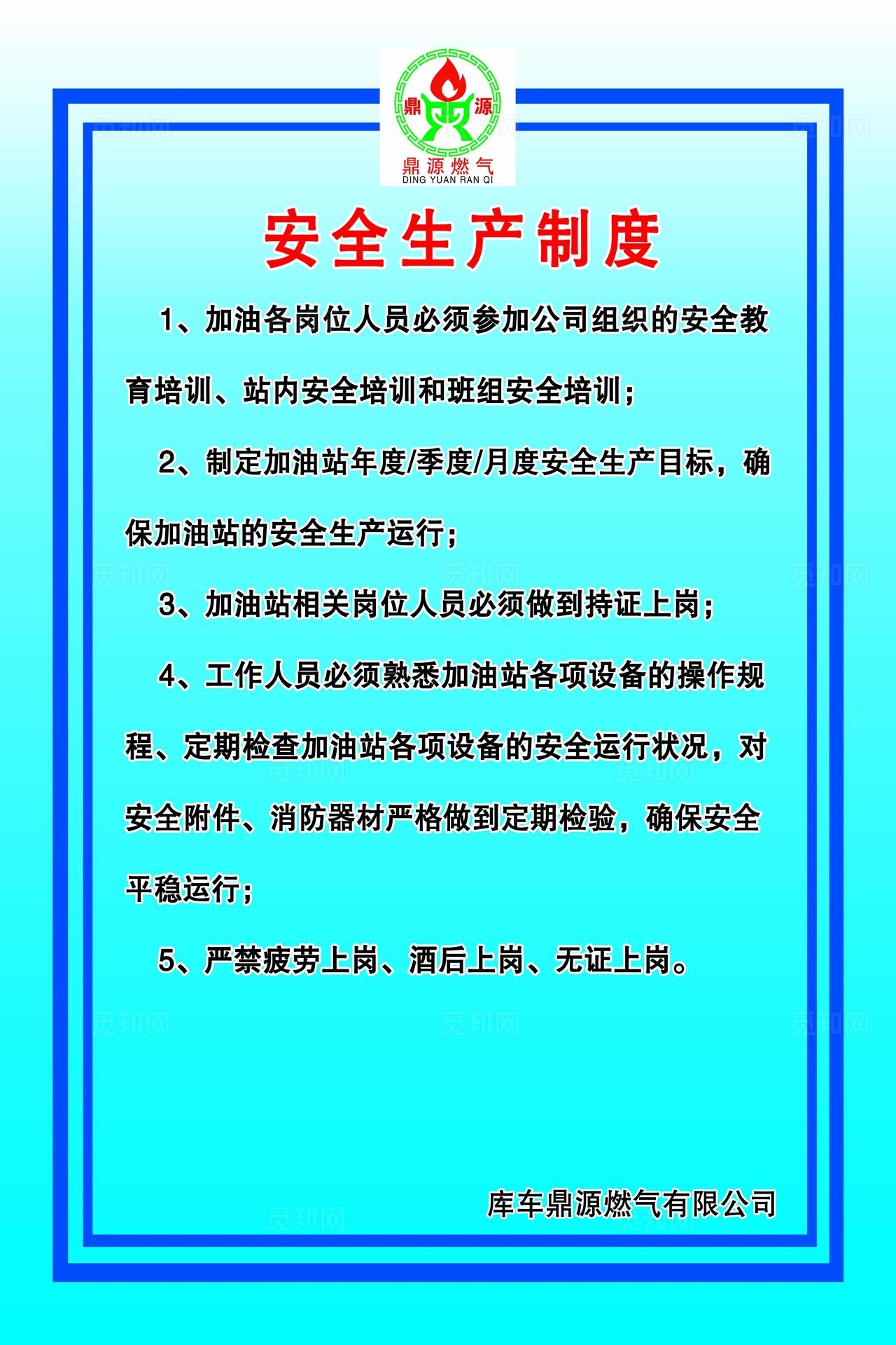 加油站加气站安全生产制度图片