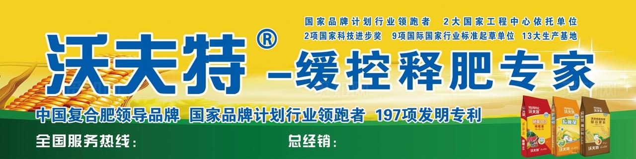 沃夫特复合肥图片