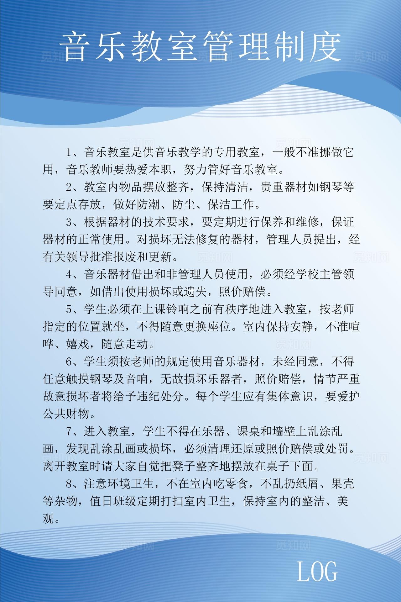 音乐教室制度展板图片