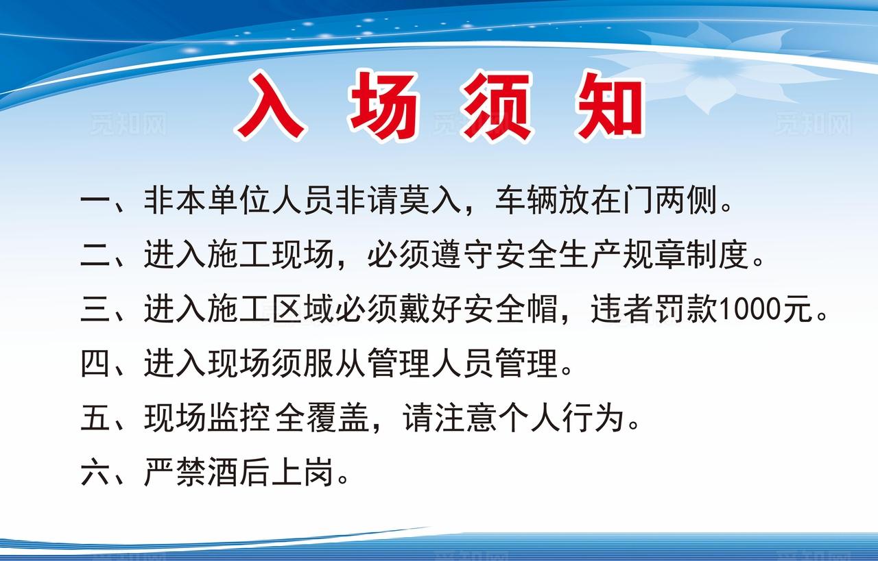 外来人员须知图片