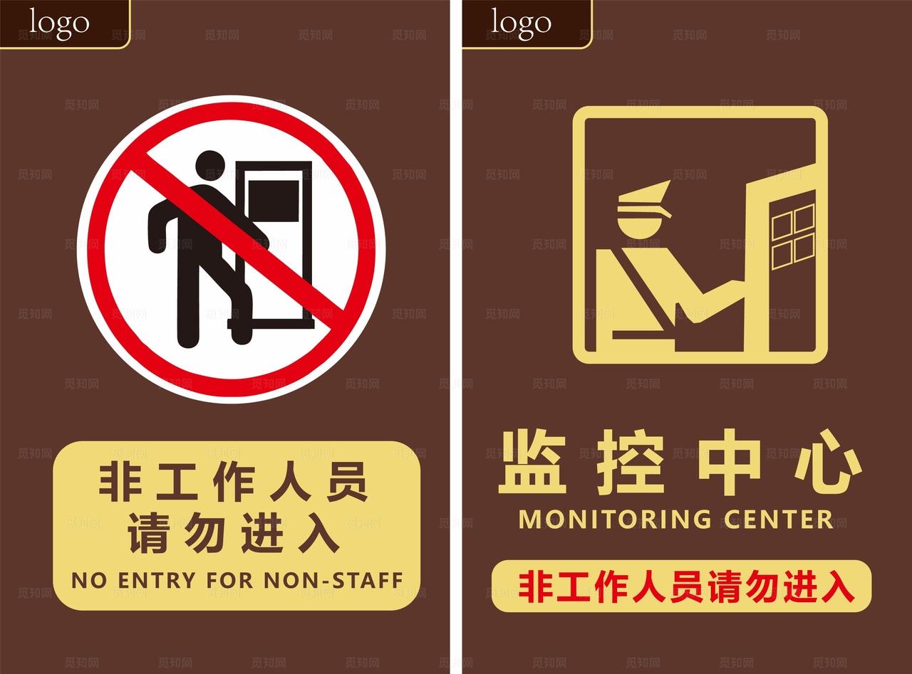 禁止标识图片