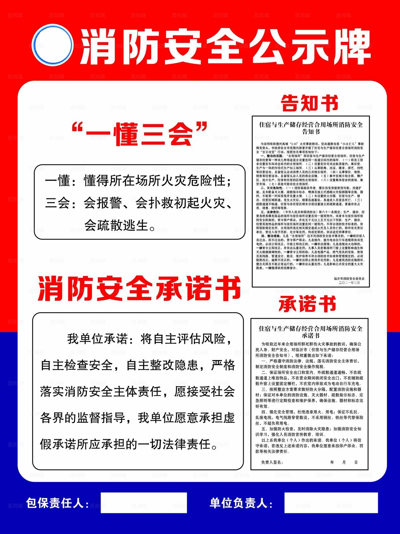消防安全公示牌图片