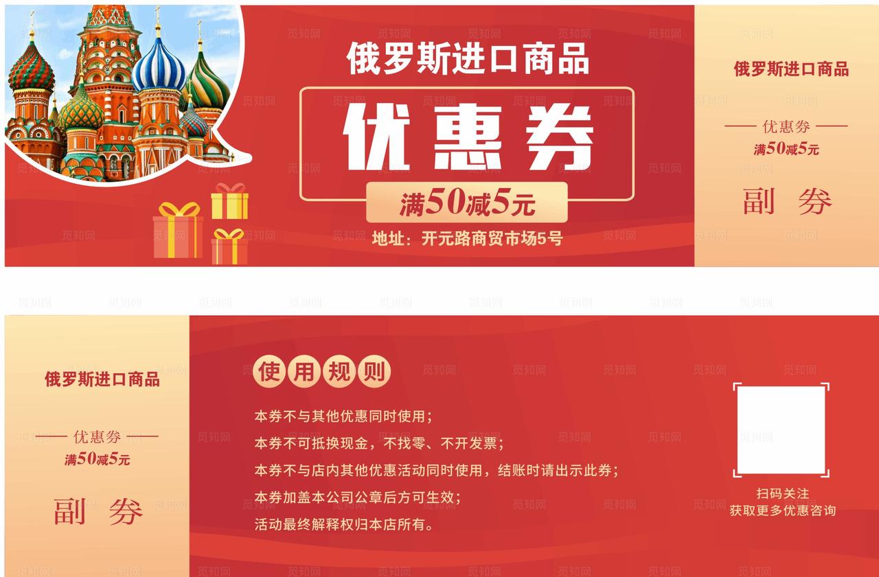 俄罗斯食品优惠券图片