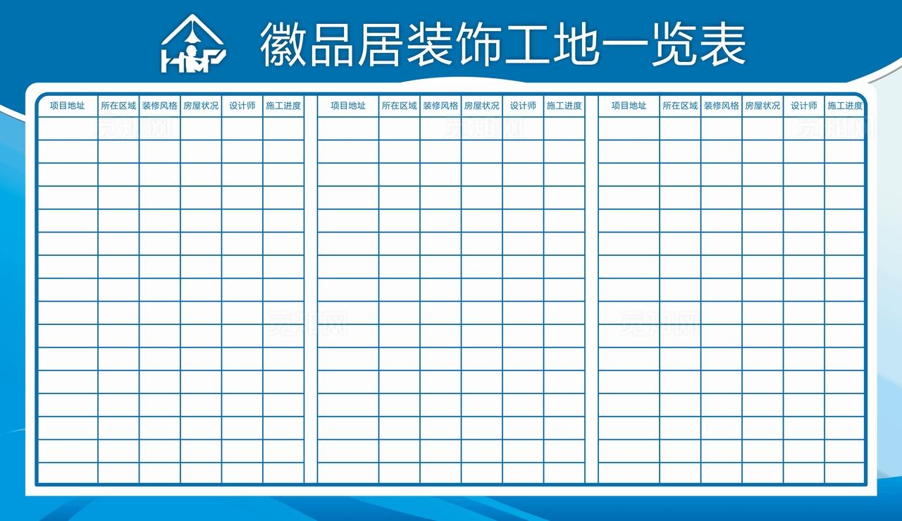 施工一览表图片
