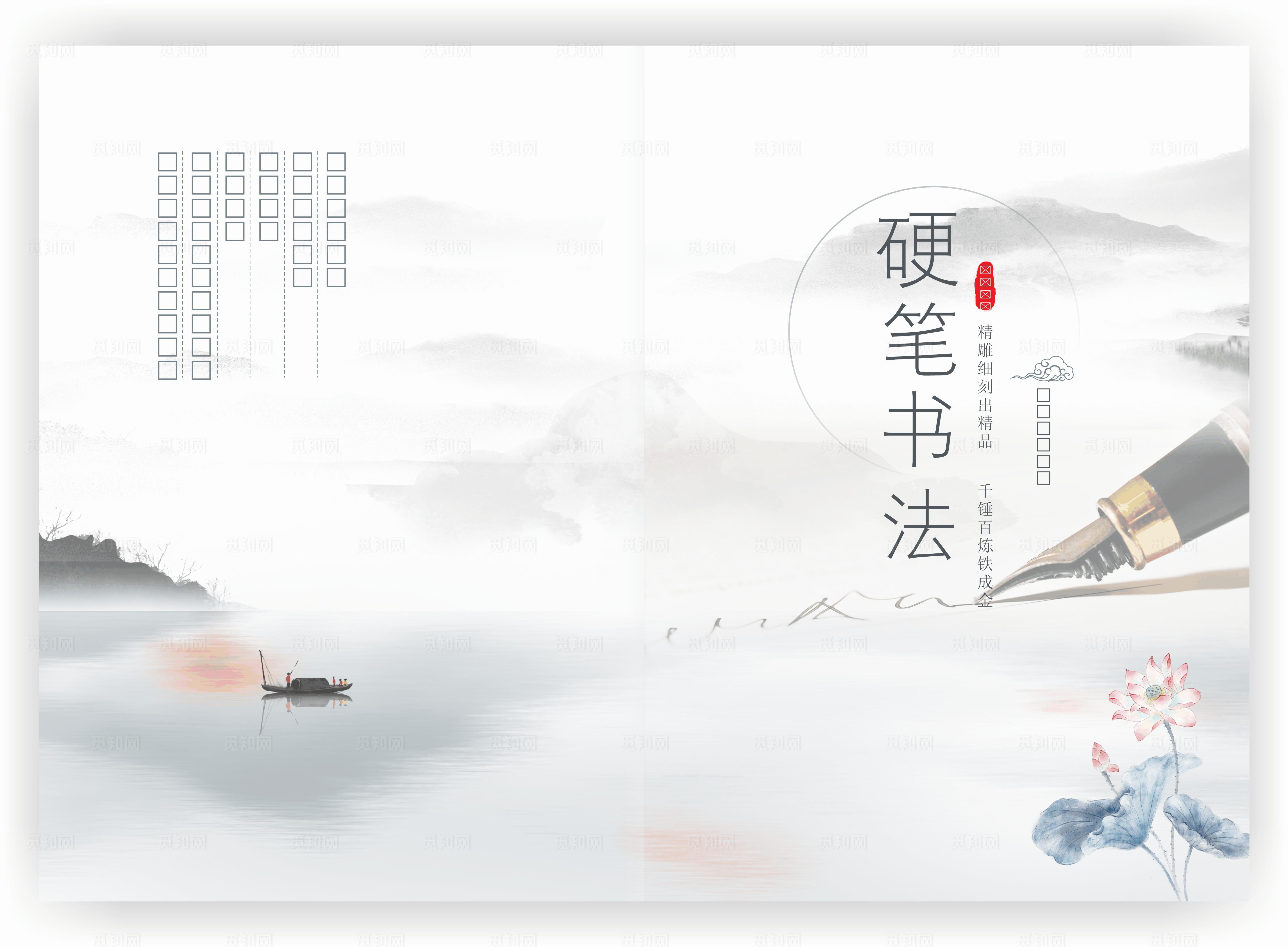 硬笔书法书籍封面图片