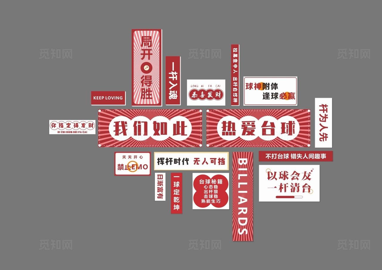 台球文化墙 网红打卡图片