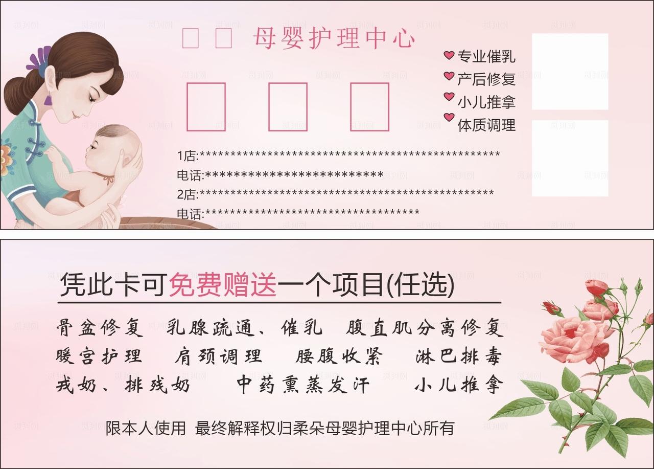 母婴护理券图片