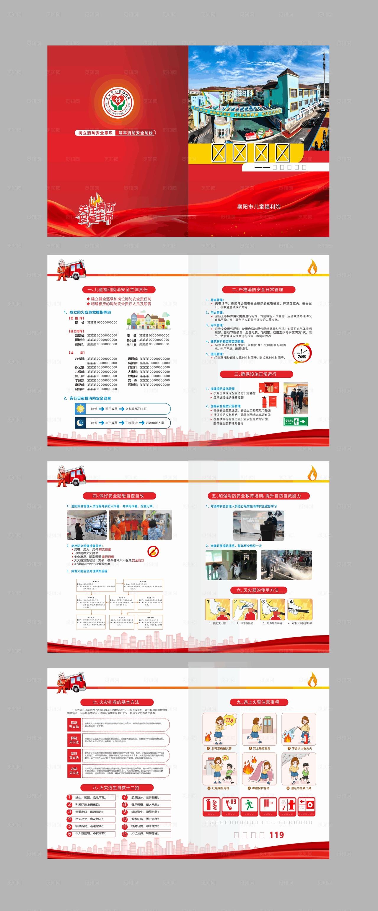 消防安全画册图片