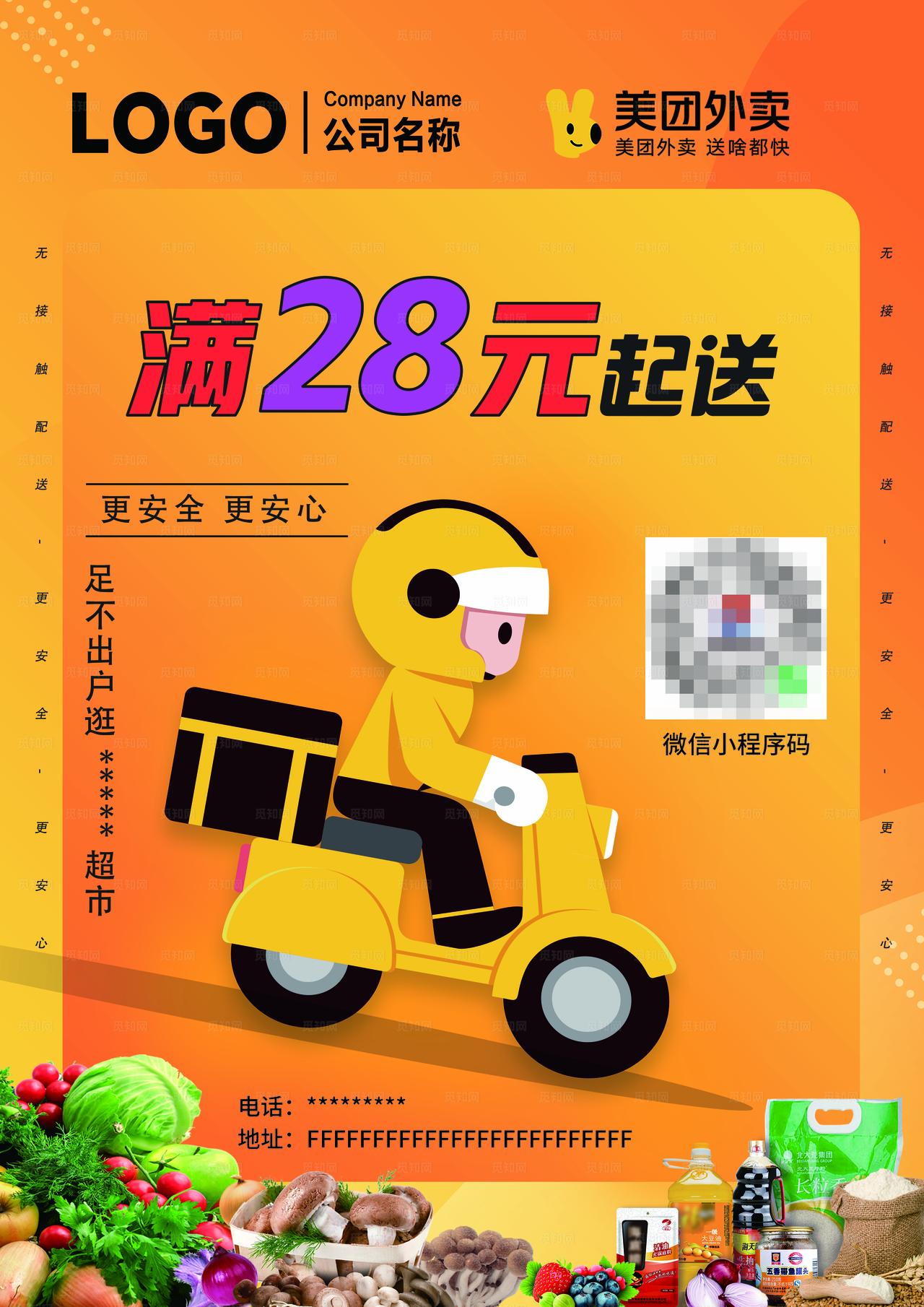 美团超市满送活动图片