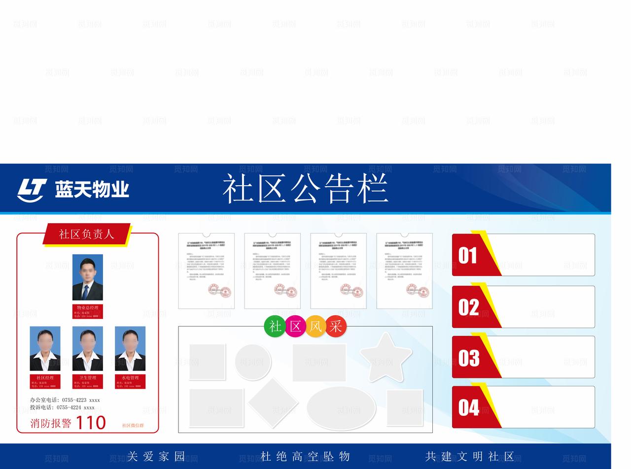 社区公告栏图片