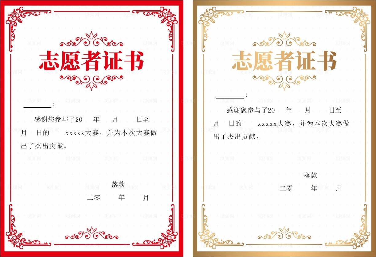 志愿者证书图片