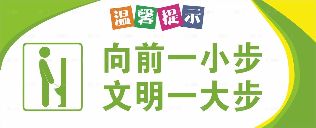 向前一小步文明一大步图片