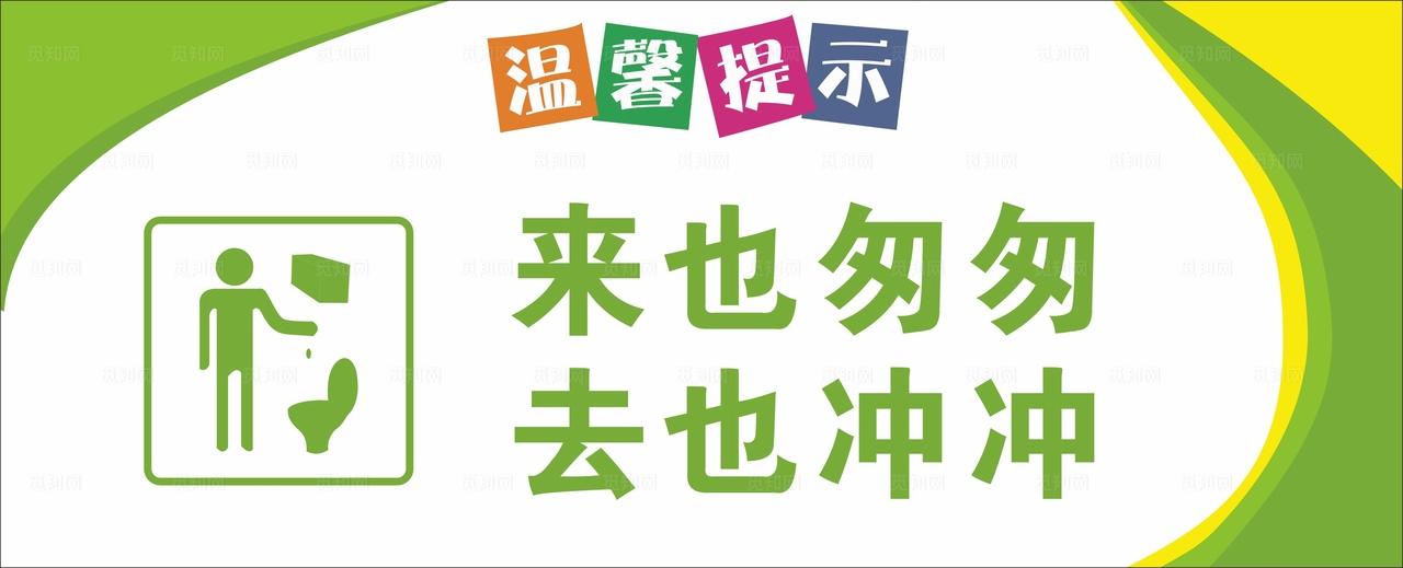 来也匆匆 去也冲冲图片