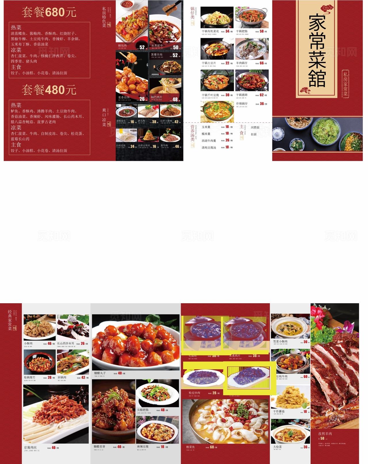 菜单菜谱四折页图片