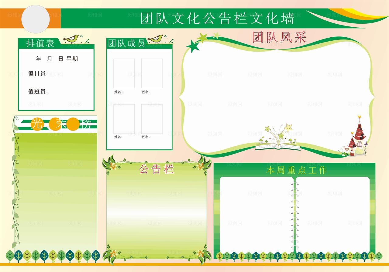 团队文化公告栏图片