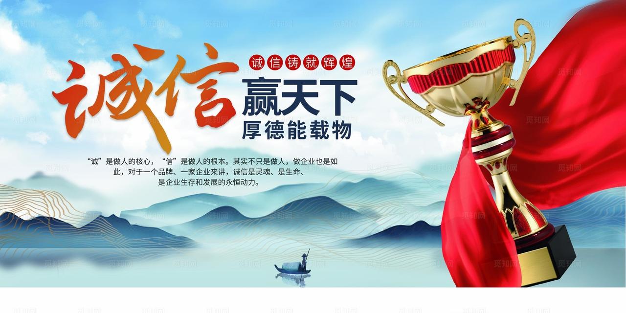 诚信展板图片