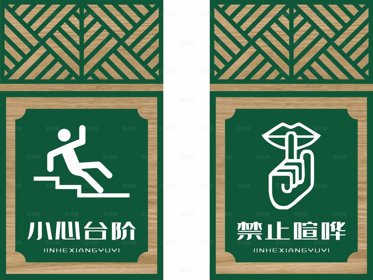 温馨提示 标识牌 图片