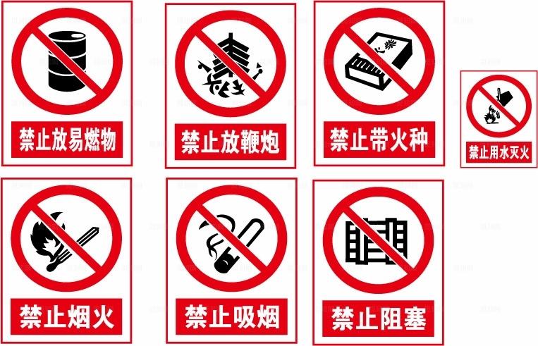 手绘矢量消防禁止图标标识图片