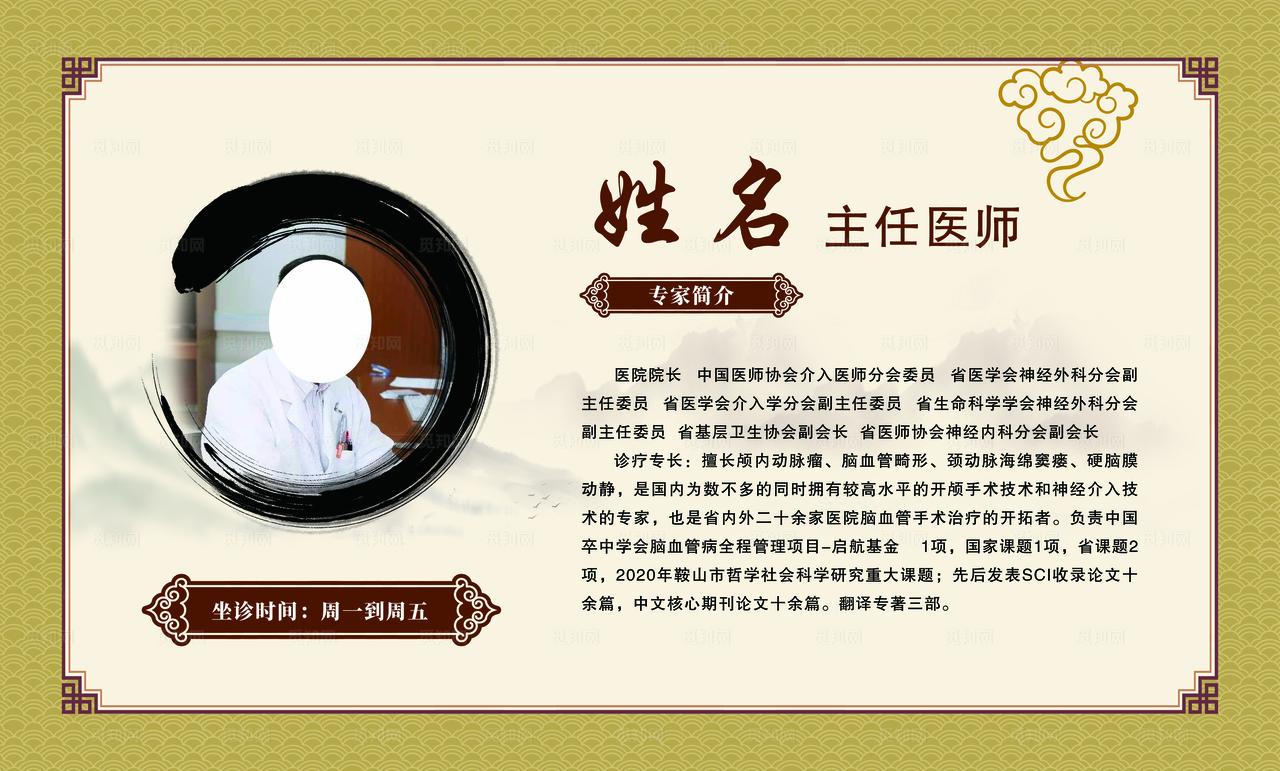 中医简介海报图片