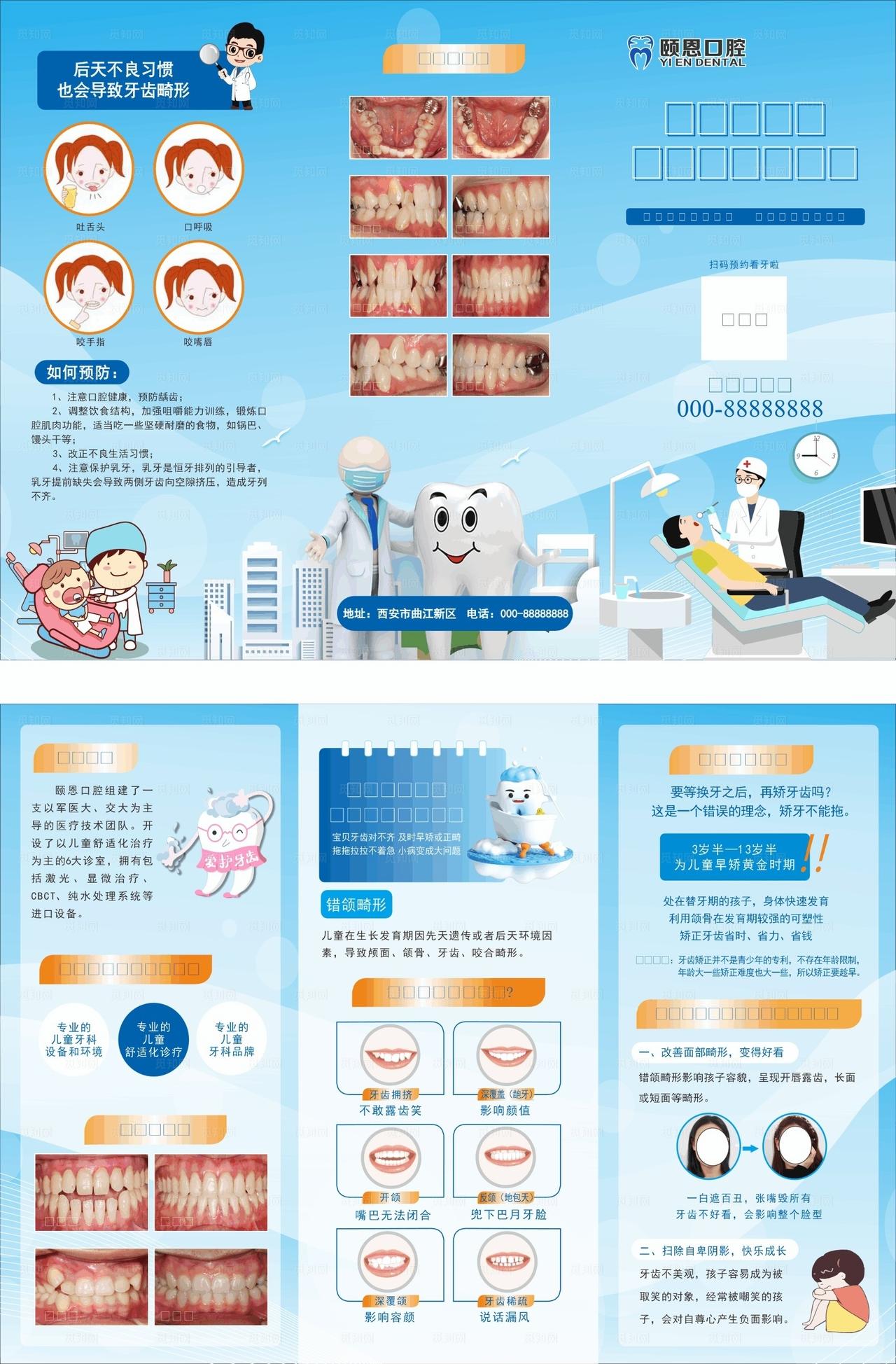 口腔三折页图片