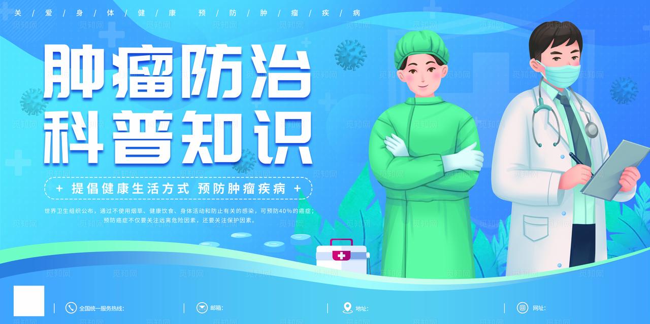 肿瘤防治科普知识图片