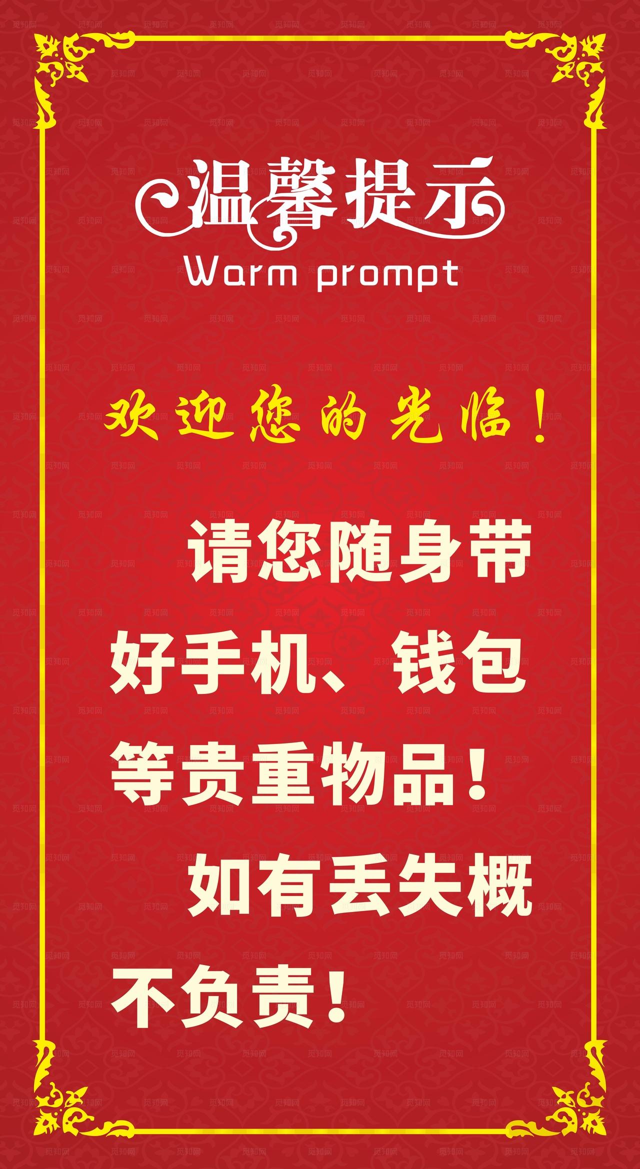 酒店温馨提示图片