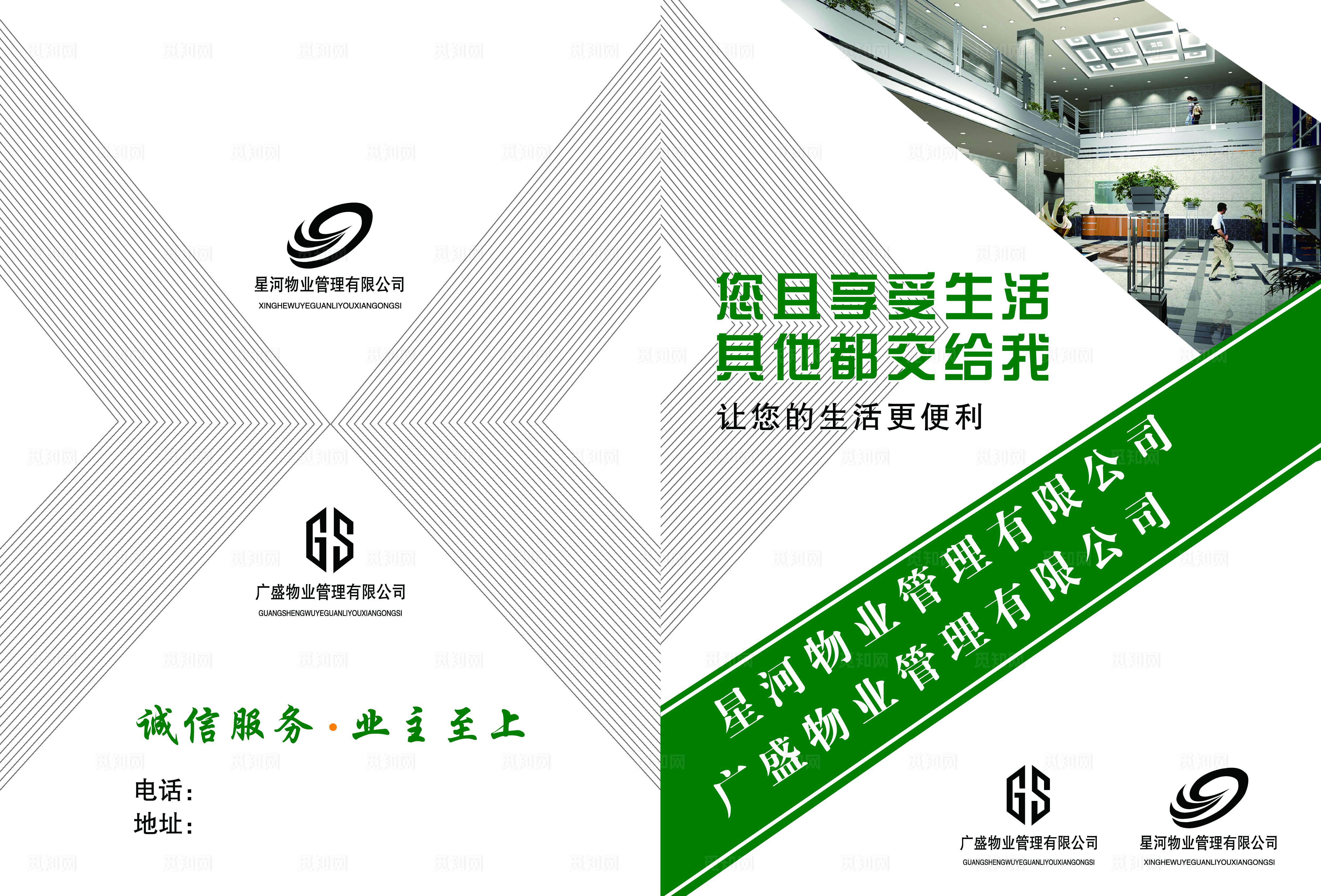 物业宣传册图片