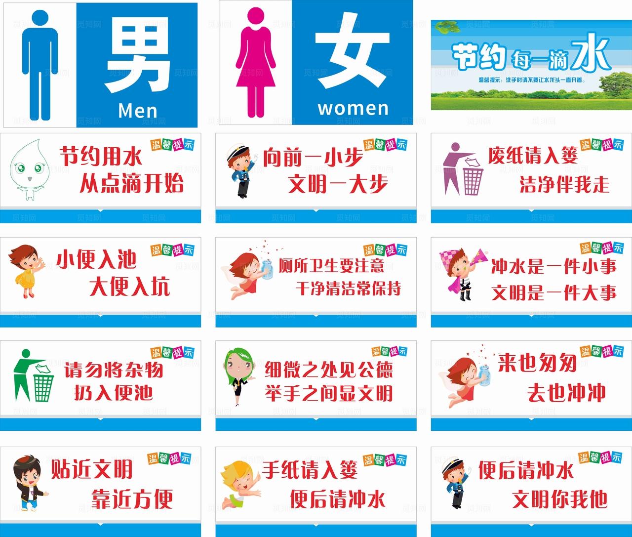 卫生间标语图片